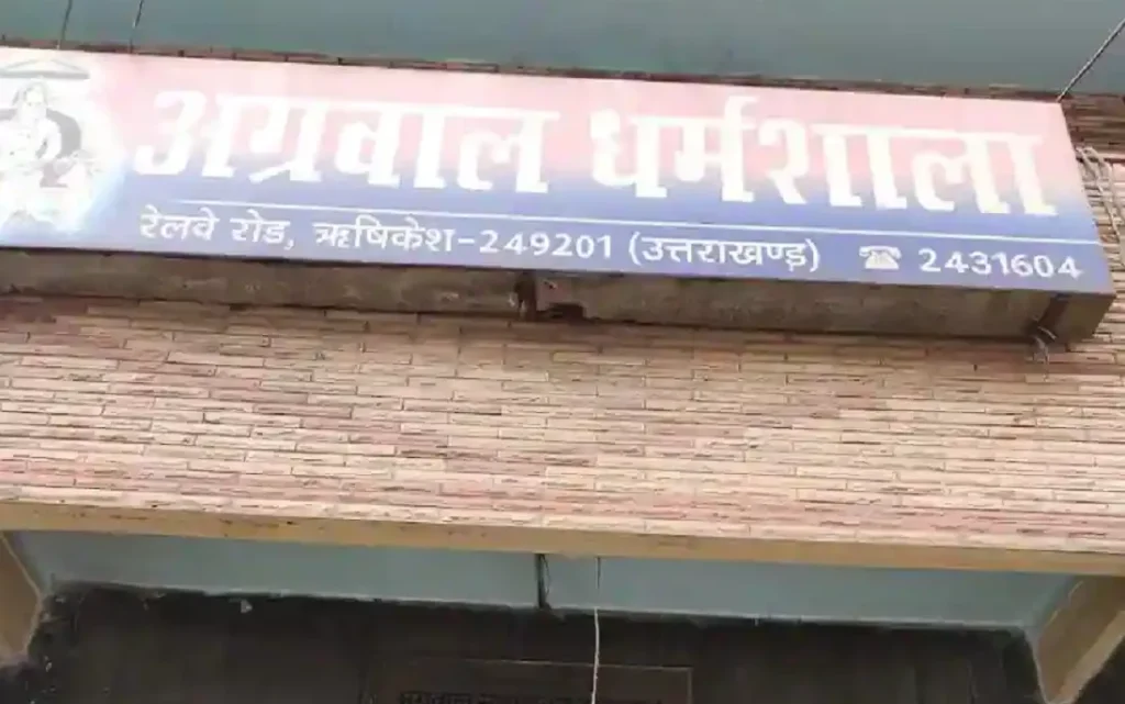 Aggarwal Dharamshala in Mathura- मथुरा में स्थित अग्रवाल धर्मशाला की जानकारी