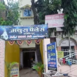 Yadav dharamshala in Ujjain- उज्जैन में स्थित यादव धर्मशाला की जानकारी