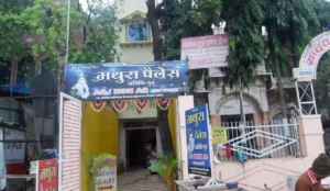 Yadav dharamshala in Ujjain- उज्जैन में स्थित यादव धर्मशाला की जानकारी