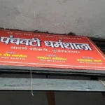 Dharamshala in Muzaffarnagar-